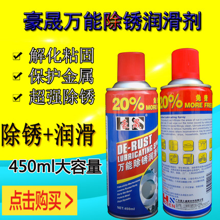 豪晟超大容量高效除锈润滑剂 电瓶车辆机器油脂防锈机械链条齿轮