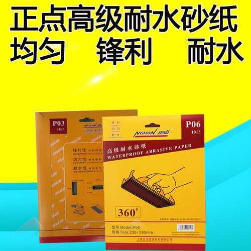 正点耐水砂纸不掉砂耐磨