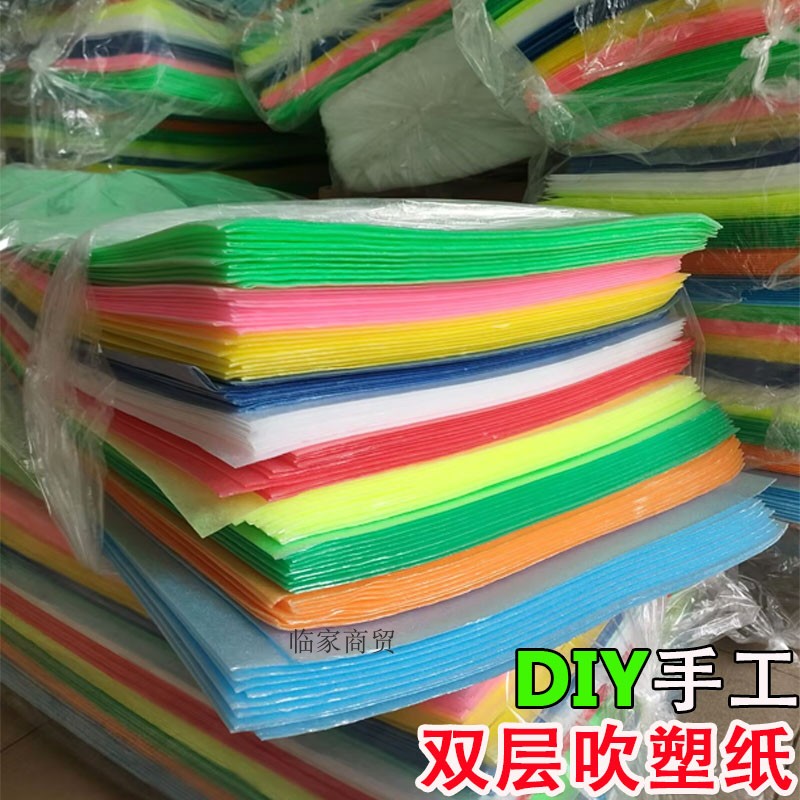 彩色双层吹塑纸DIY手工制作艺术用纸泡沫纸 拉花吹塑礼盒内衬批发