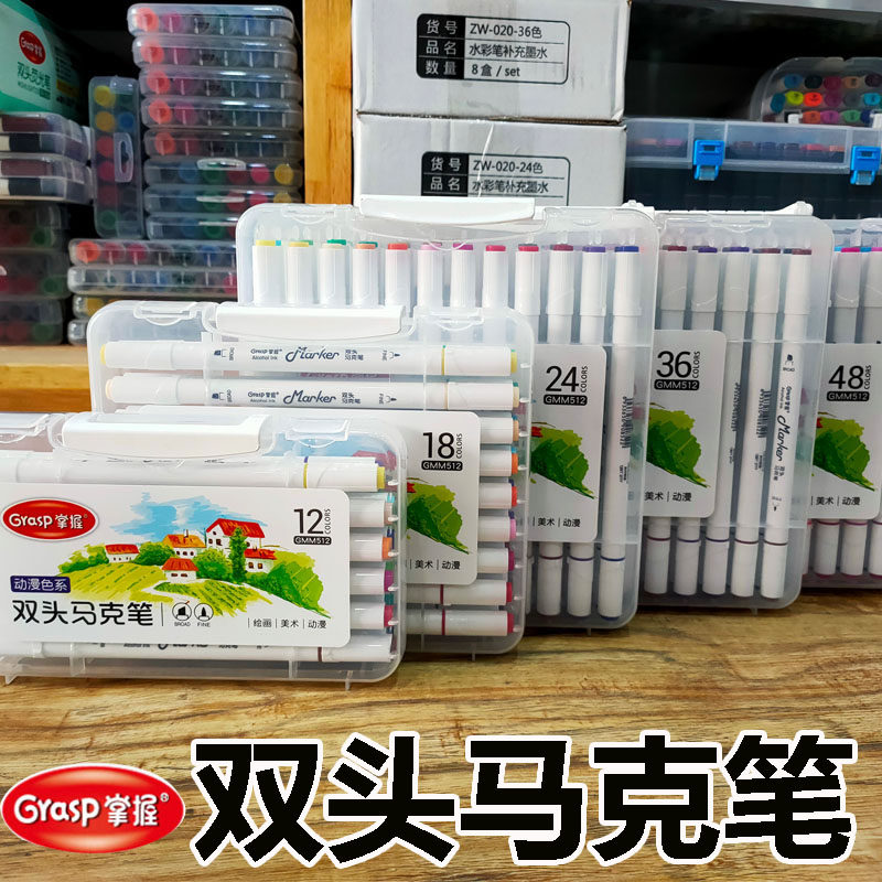 掌握双头水性马克笔12色18色24色36色48色手绘画酒精油性美术画笔