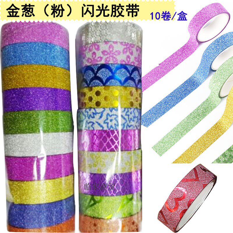 彩色闪光胶带DIY手工装饰贴纸韩国创意金粉金葱亮粉胶带 10色/桶