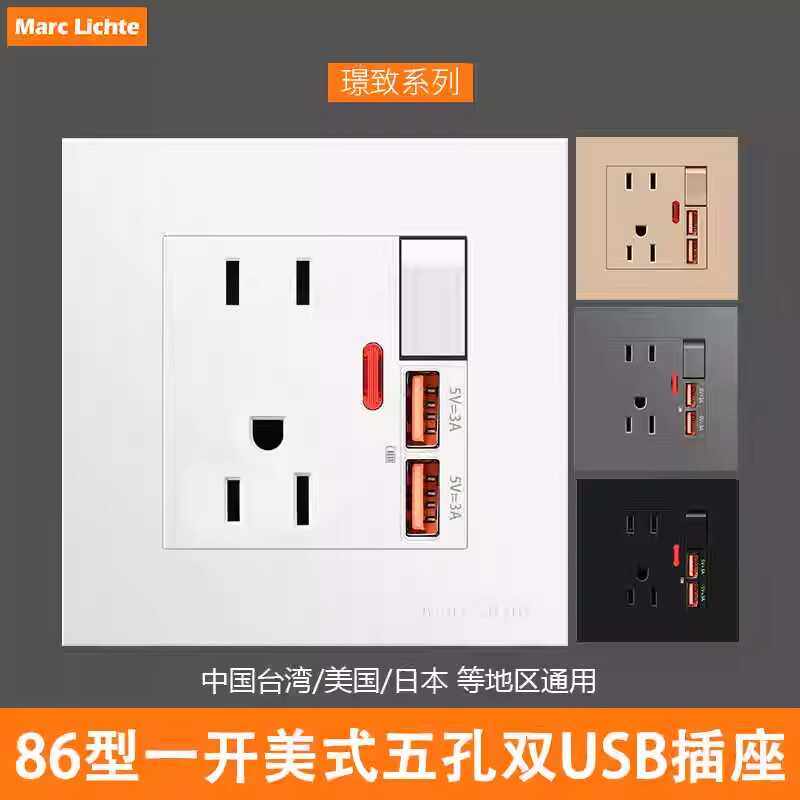 一开15A美式插座110V台湾美国86型暗装美标二三插带双usb3A面板
