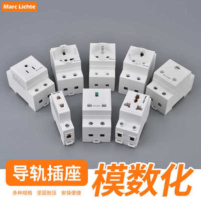 导轨式电柜多功能二三五孔16A三孔10A电箱模块插座AC30数模化插座