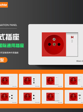 118型红色法式插座法国插座16A法标插座usb墙壁电源法规欧式插座