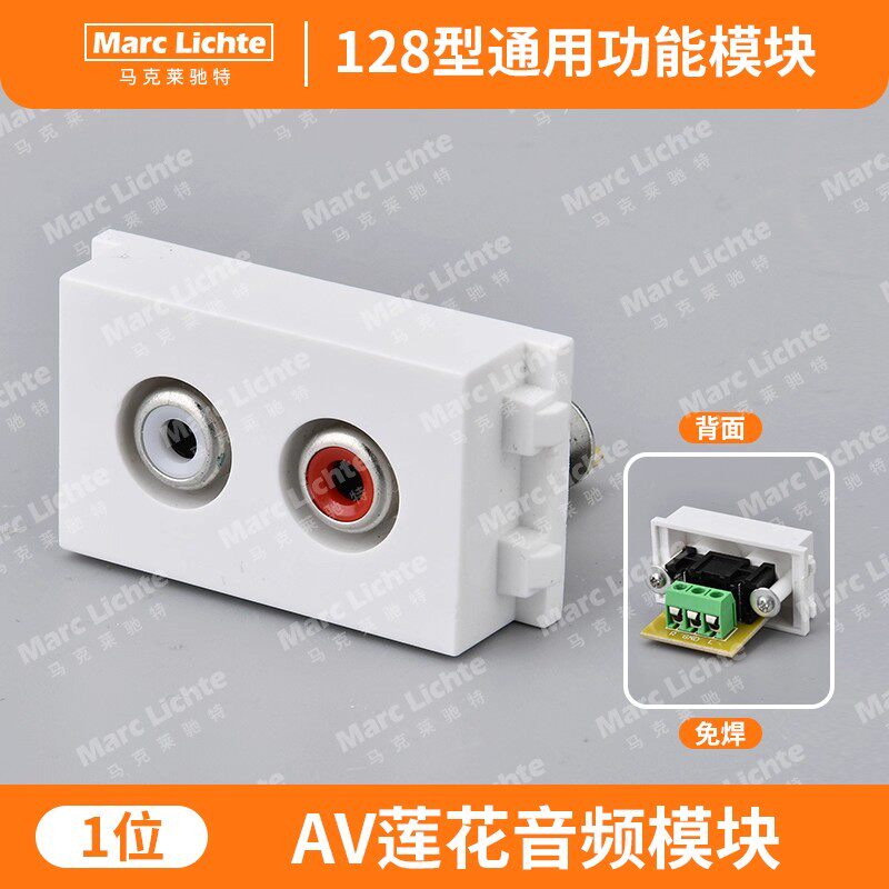 128型通用免焊接音频模块模块AV红白双莲花插座2RCA地插功能件