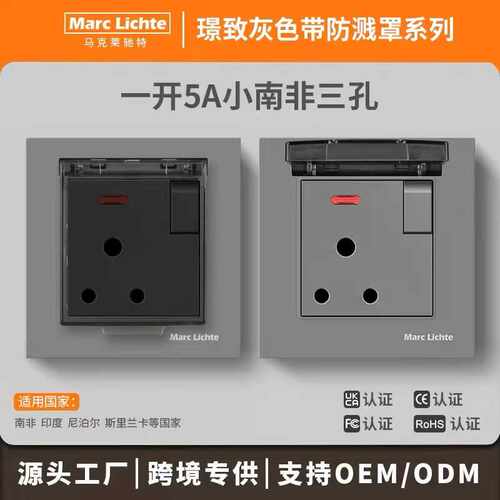 86型15A带盖面板大南非三孔插座
