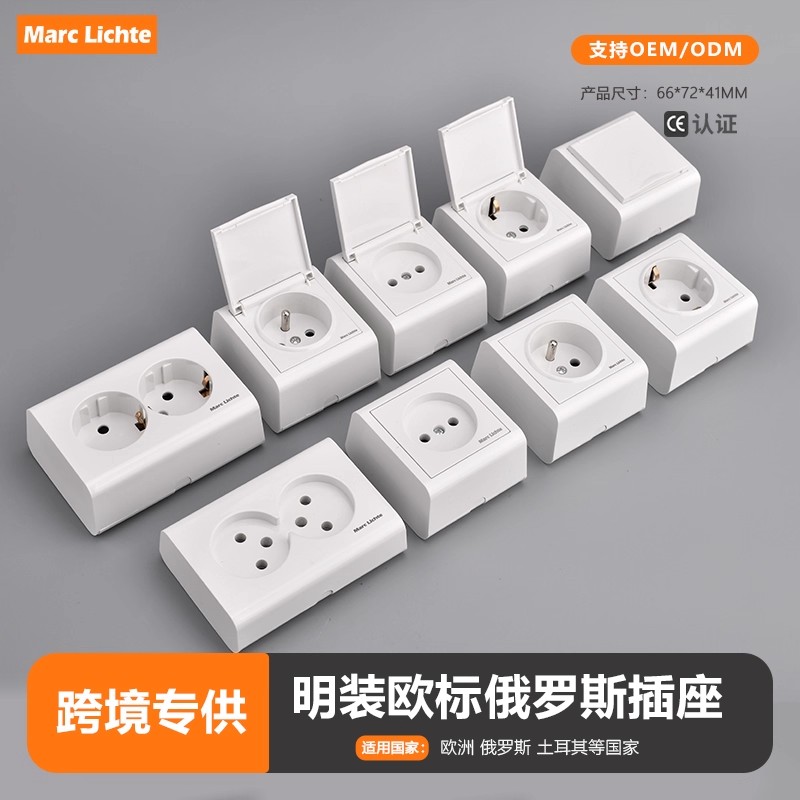 明装德式深插带防溅水盖双位浅插一位开关俄罗斯插座欧洲欧标16A