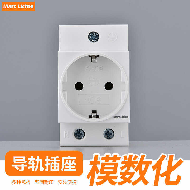 导轨式德标德式二孔电箱AC30模数化电源插座德国16A欧式欧标插座
