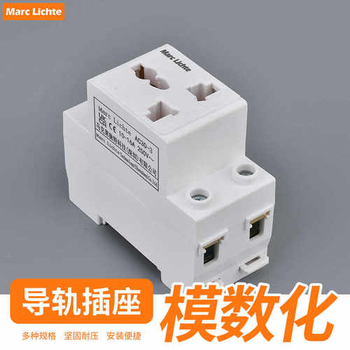 AC30-122数模化插座10A国际通用多功能三孔导轨式配电箱轨道插座