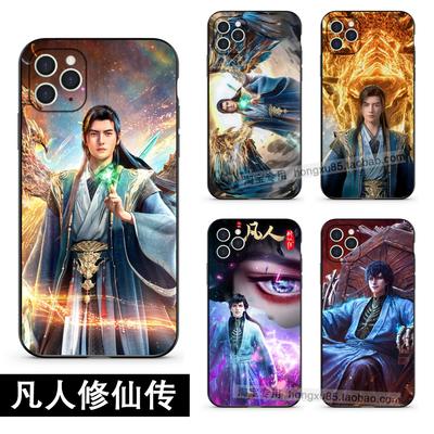 凡人修仙传手机壳适用苹果iphone17pro16xs红米note13k90华为p70nova14小米15OPPO韩立杨洋动漫一加硅胶软壳