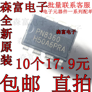 全新原装 PN8360 PN8360 直插DIP8 电脑板电源管理芯片 质量保证