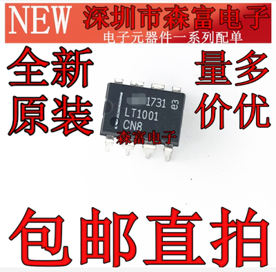 全新原装 LT1001CN8 LT1001ACN8 精密运算放大器IC芯片 直插DIP-8