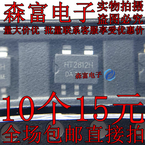 HT2812H HT2812HDA SOP-5 5W充电IC 高效恒压恒流 六级能效 全新