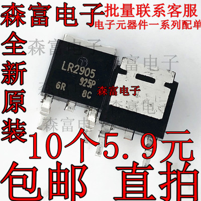 全新原装进口 IRLR2905TRPBF LR2905 贴片TO-252 MOS场效应三极管