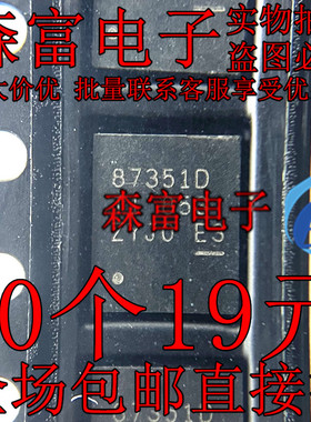 全新原装 CSD87351Q5D 丝印87351D 贴片LSON-8 场效应管芯片