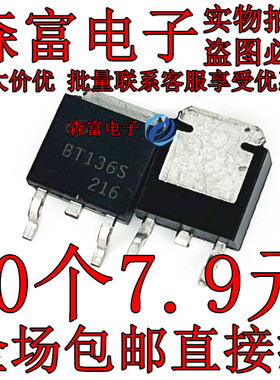 贴片BT136S 137S 138S-600/800E/D双向可控硅TO-252晶闸管大芯片