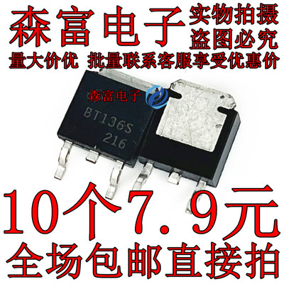 贴片BT136S 137S 138S-600/800E/D双向可控硅TO-252晶闸管大芯片