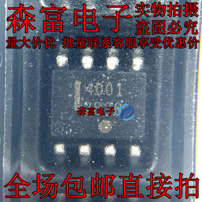 全新原装 NUD4001DR2G SOP8 NUD4001 丝印4001 现货 可直拍