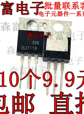 BUT11AI 晶体管 BUT11A 常用待机控制NPN三极管 直插TO-220