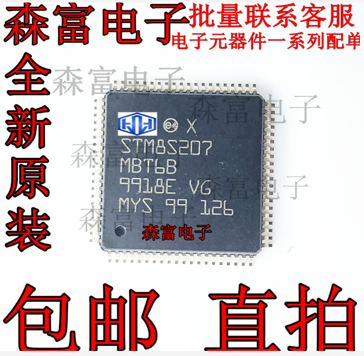 STM8S207MBT6B LQFP80 ST单片机IC芯片主流级8位微控制器原装芯片