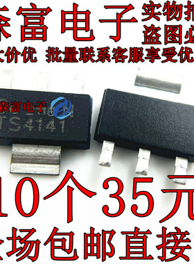 全新现货 BTS4141N TS4141 贴片SOT-223 瞬态抑制二极管芯片IC