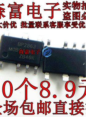 BP2863 BP2863MK BP2863M LED驱动恒流芯片 原装全新贴片SOP7