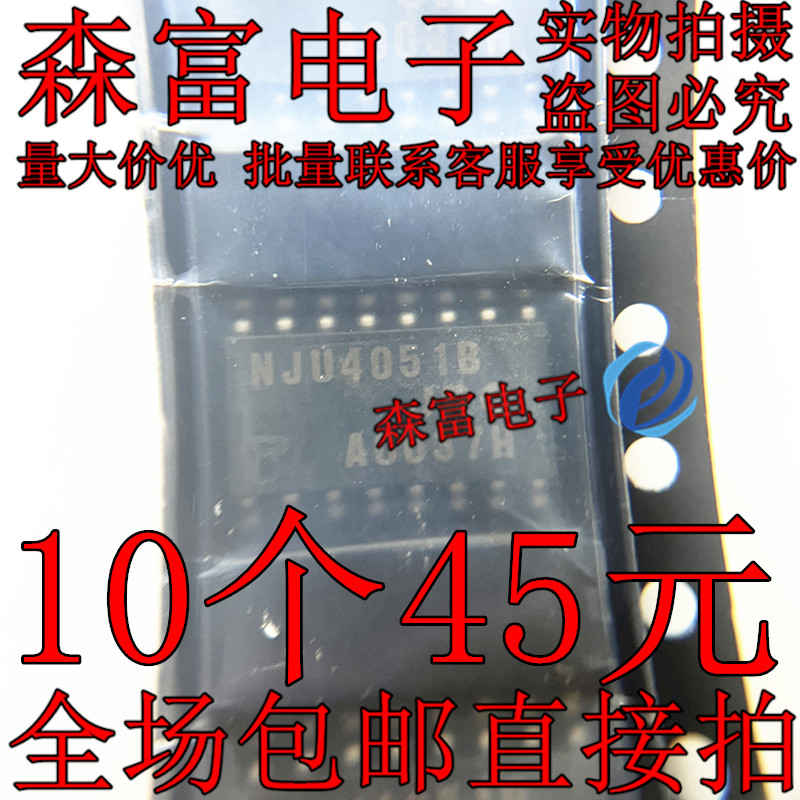 NJU4051B NJU4051BM-TE1 SOP16 四路SPST模拟开关数据集成芯片