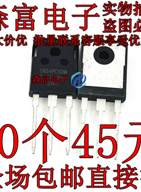 全新原装 进口IGBT场效应管 IRG4PC50W G4PC50W 55A/600V  三极管