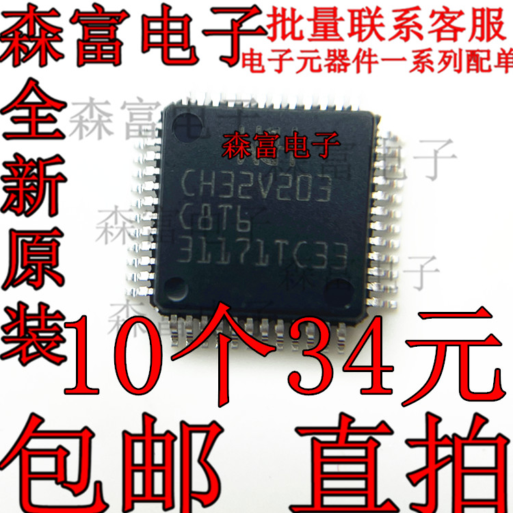 全新原装 CH32V203C8T6 贴片 LQFP-48 MCU单片机芯片IC 电子元器件市场 芯片 原图主图