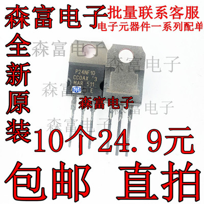 MOS 场效应管 P24NF10 STP24NF10（26A 100V）TO-220 直插三极管