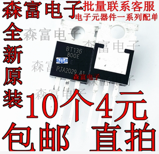 800E BT136 220 质量保证 全新原装 三端双向可控硅 BT136800E