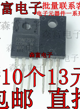 全新 STP75NF75FP P75NF75FP 场效应MOS管 75V 80A直插TO-220F