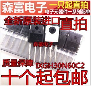 进口全新原装 IXGH30N60C2 逆变器IGBT三极管 IXGH30N60C2D1