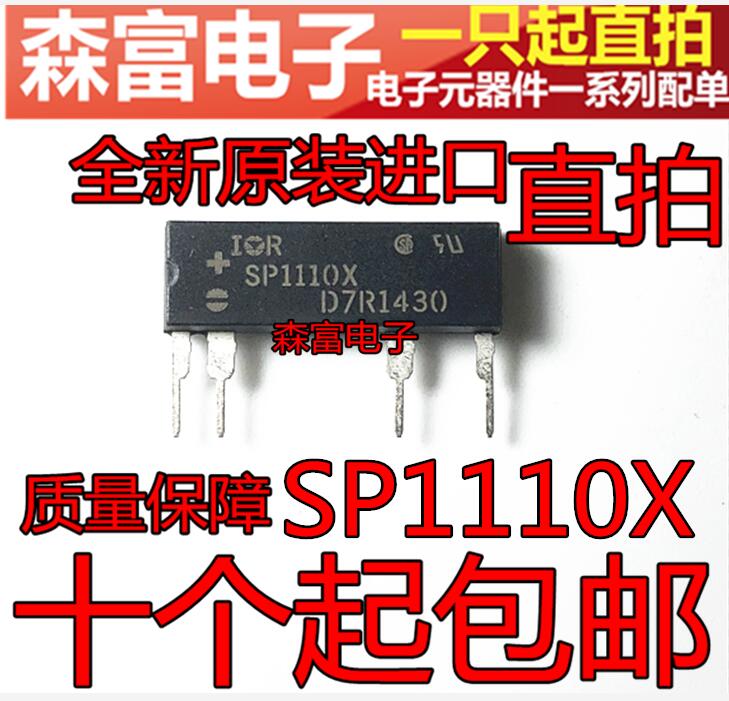 【森富电子】SP1110 SP1110X 固态模块 直插ZIP4脚 全新