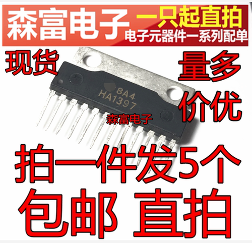 包邮直拍  HA1397 双声道音频功率放大电路 测试好 质量保证