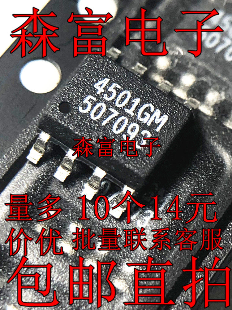 AP4501GM丝印 4501GM SOP-8 液晶贴片常用芯片 全新原装