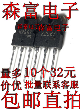 进口直拍 K2967 2SK2967 MOS场效应管 250V 30A 大功率三极管