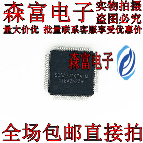 SC33771CTA1M 新能源BMS电池数据采集电源芯片 全新现货 深圳发货