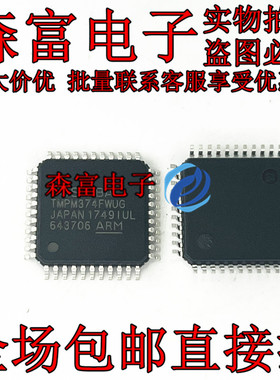 TMPM374FWUG QFP44 微控制器芯片 集成电路ic 全新原装现货配单