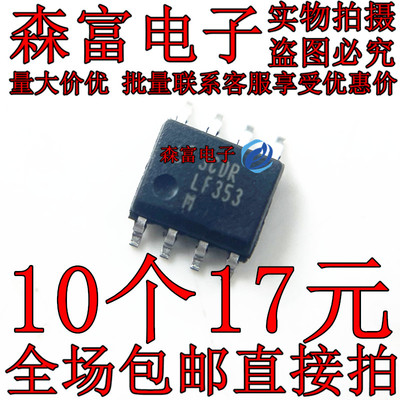全新原装 LF353M LF353DR 运算放大器芯片 缓冲放大器 贴片SOP-8