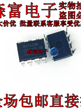 全新原装 直拍 OZ545DN 0Z54DN 直插 DIP-8 芯片 质量保证