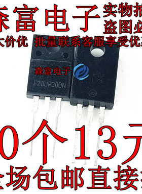 F20UP30DN  FFPF20UP30DN 快恢复二极管适配器LED电源 全新 直插