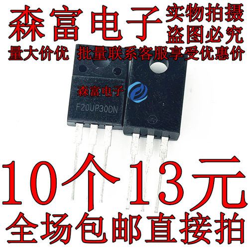 F20UP30DN  FFPF20UP30DN 快恢复二极管适配器LED电源 全新 直插