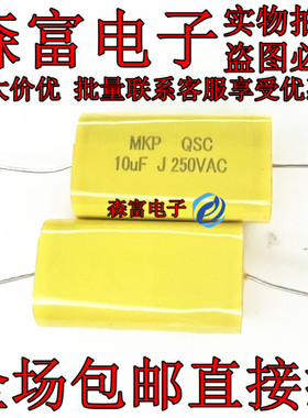 轴向音频电容器MKP 超声波 250VAC106J 10UF 无极黄色大体积电容