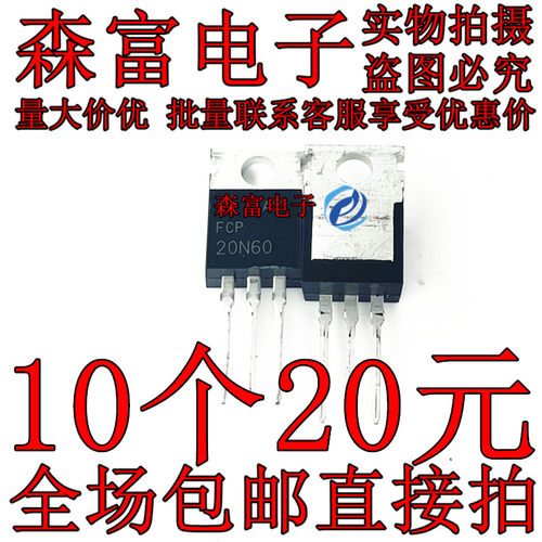 全新原装 FCP20N60 20N60 直插 TO220 20A/600V MOS管场效应管