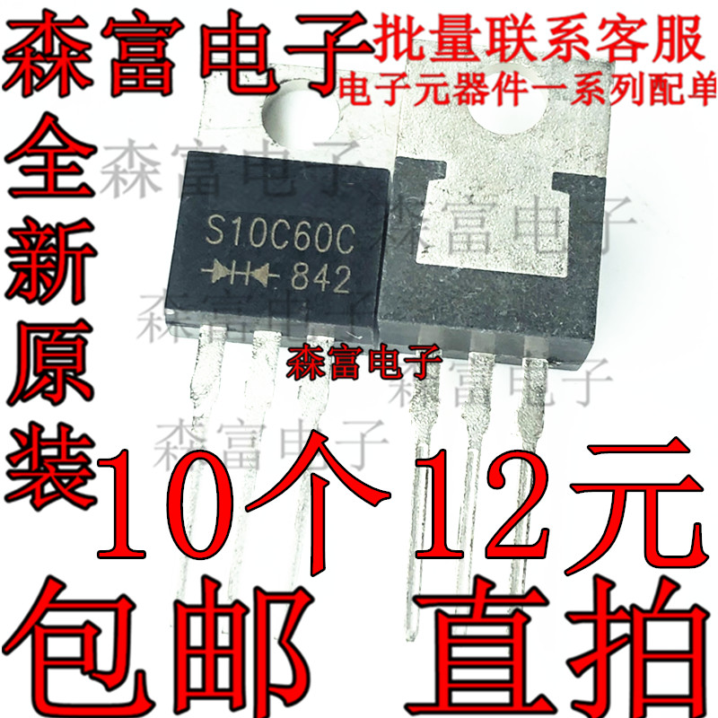 S10C60C 10A60V肖特基整流器进口全新现货直插二极管现货包邮