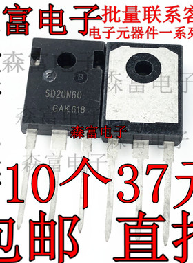 进口现货直拍 SD20N60 20N60 MOS管场效应管 直插三极管 20A600V