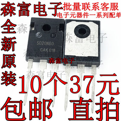 进口现货直拍 SD20N60 20N60 MOS管场效应管 直插三极管 20A600V