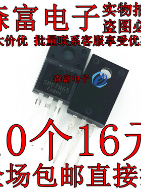 场效应管(MOSFET) SMF7N65 TO-220F-3 全新 原装 现货10个起拍