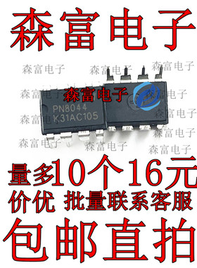 全新原装 PN8044M 直插8脚 AC-DC电源管理IC芯片 集成电路 DIP8